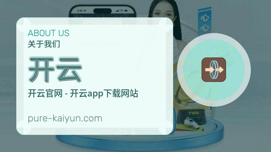 开云平台内容服务